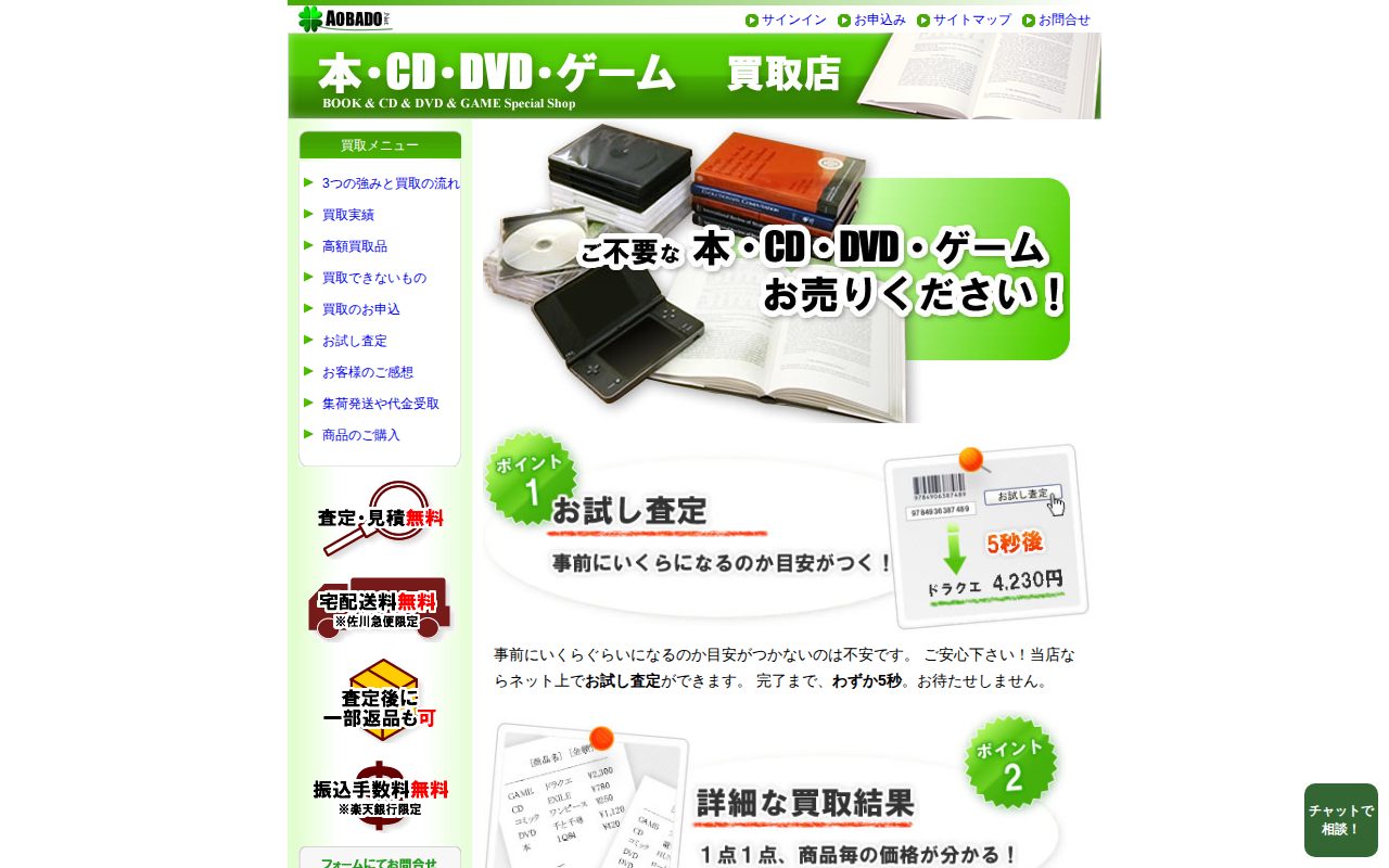 あおば堂公式サイト